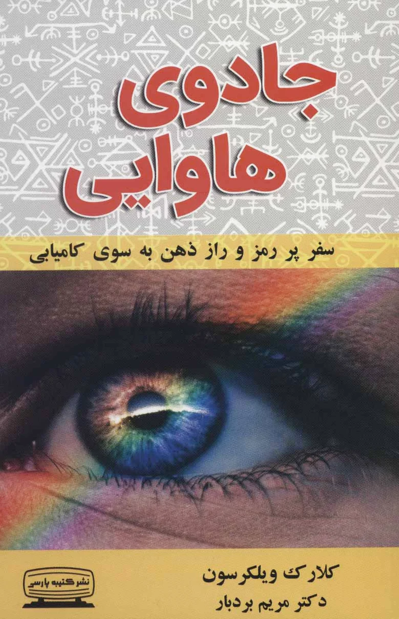 جادوی هاوایی