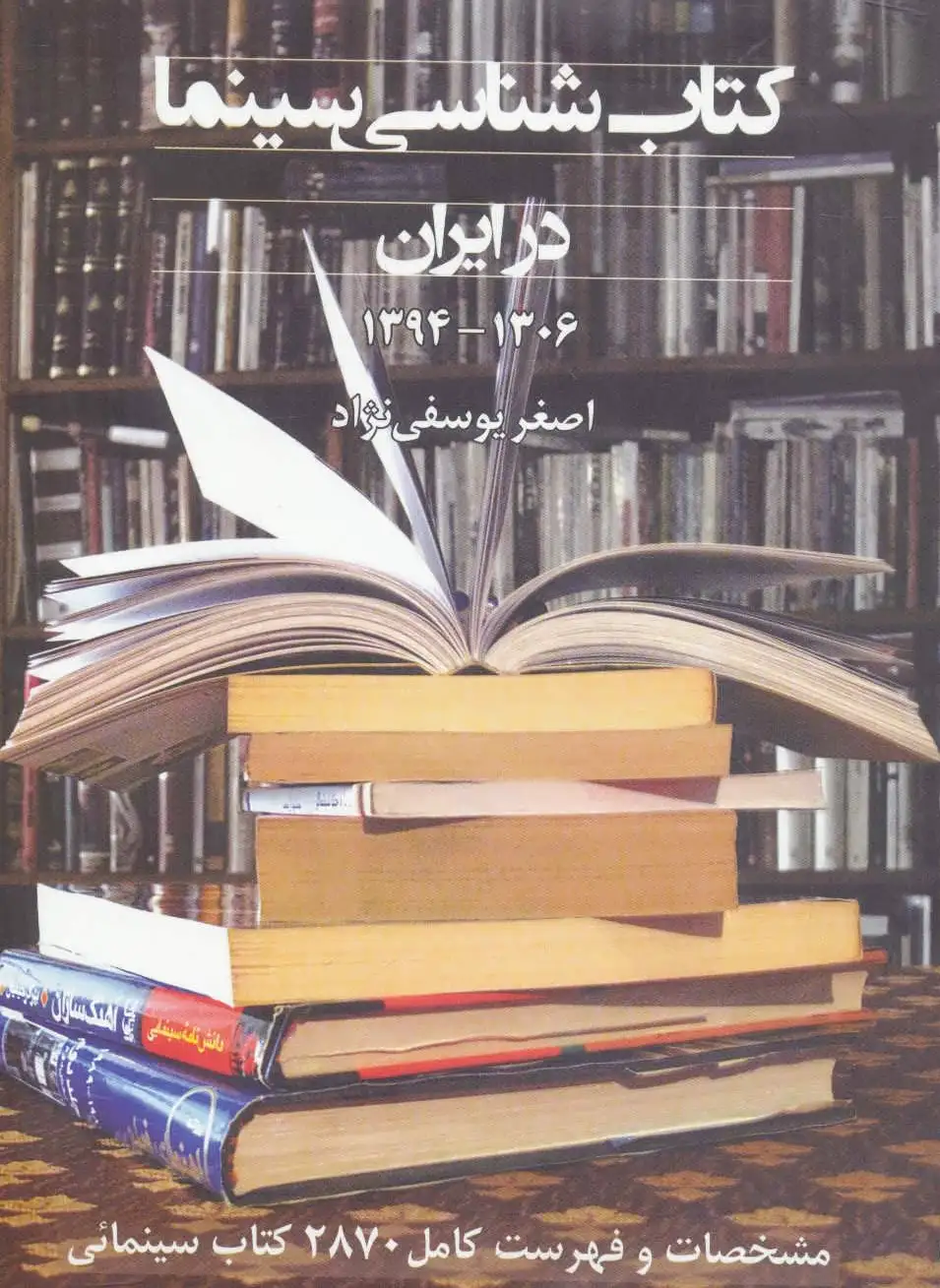 شناسی سینما