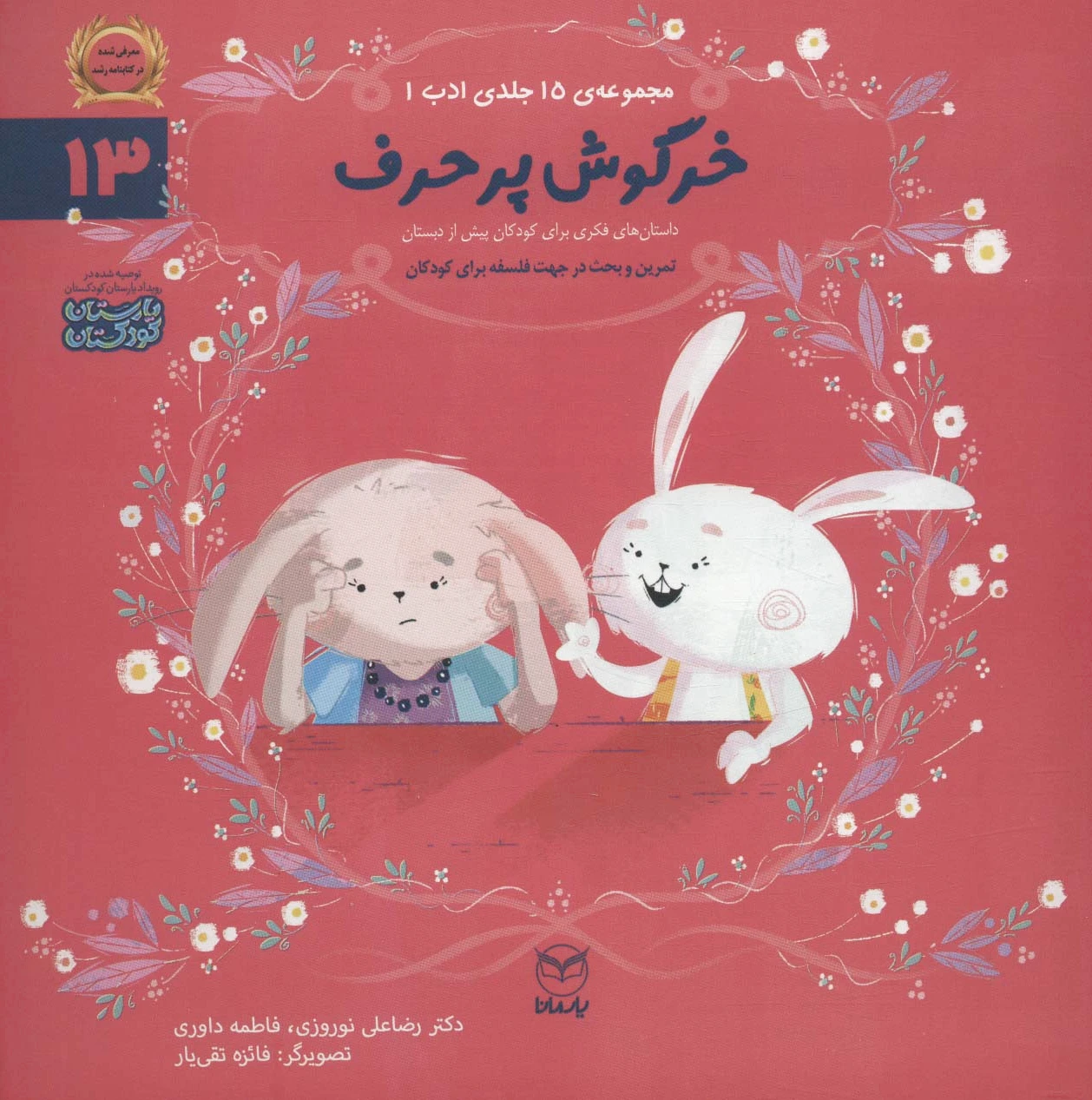 خرگوش پرحرف