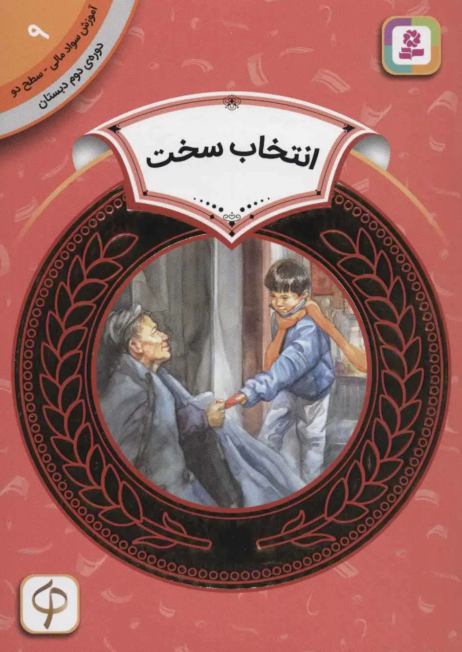 انتخاب سخت
