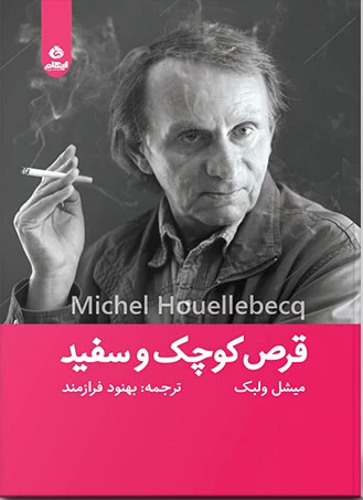 قرص کوچک و سفید