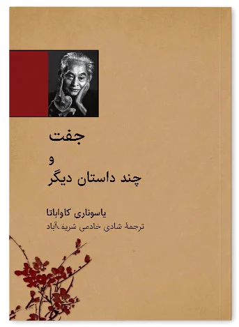 جفت