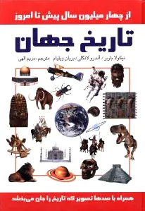 تاریخ جهان