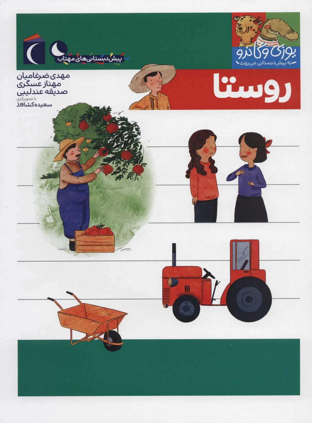 روستا