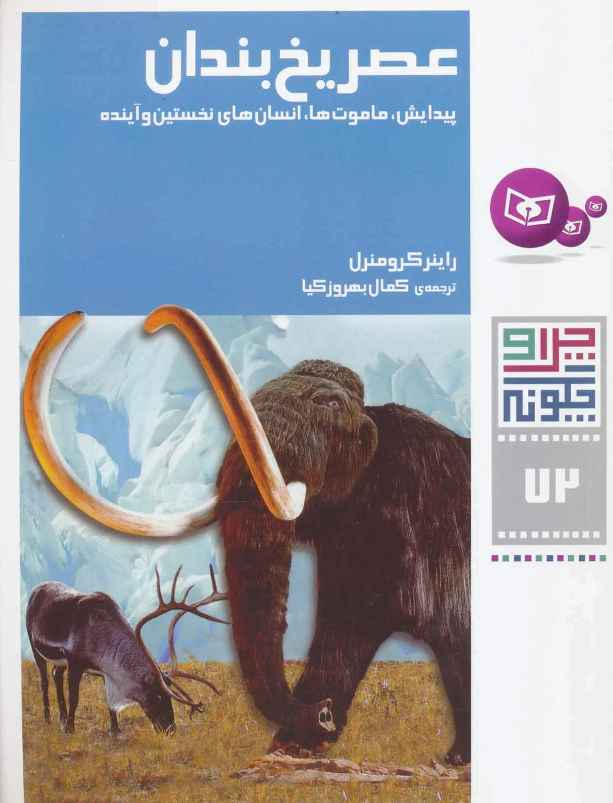 عصر یخ بندان
