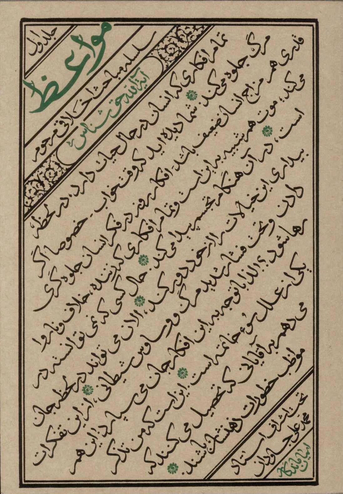 مواعظ