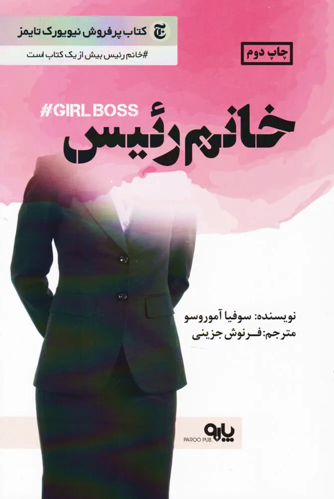 خانم رئیس