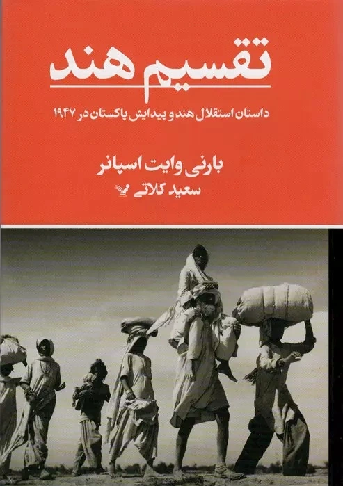 تقسیم هند