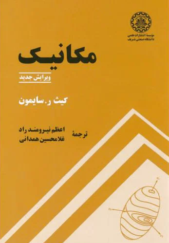 مکانیک