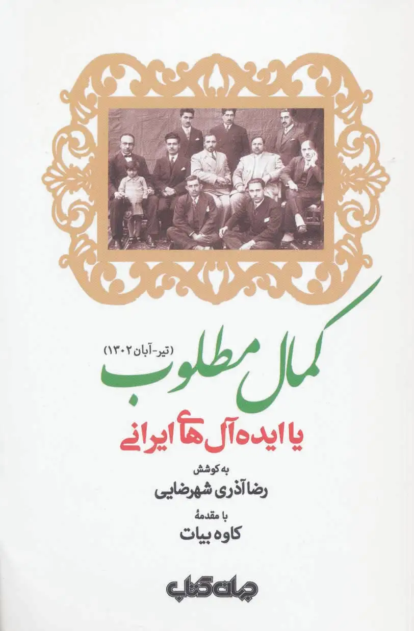 کمال مطلوب