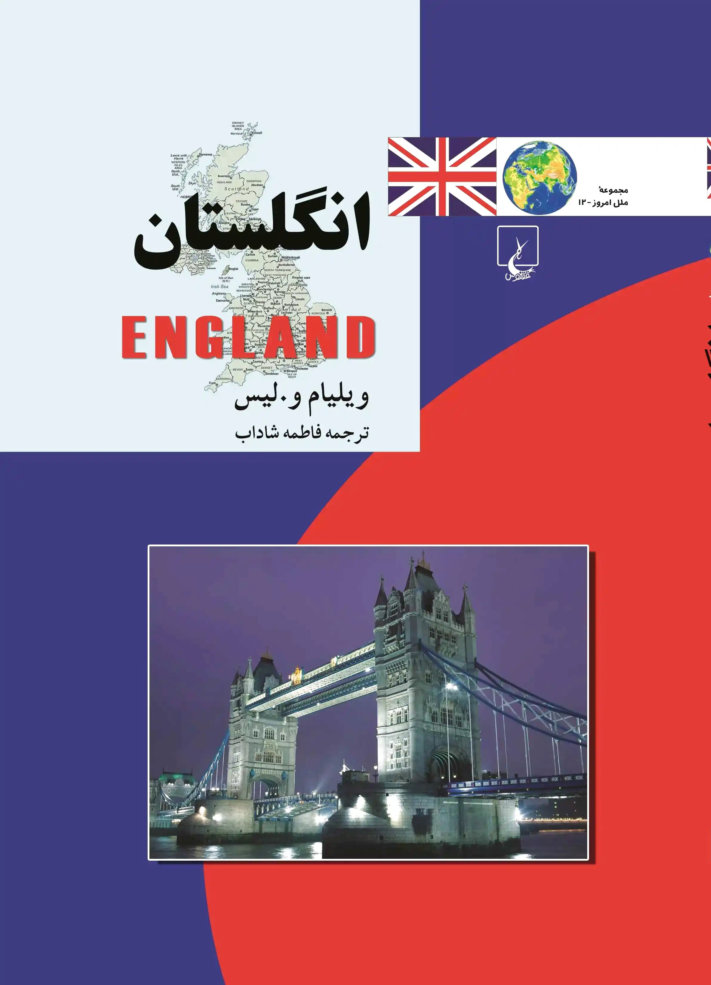 انگلستان