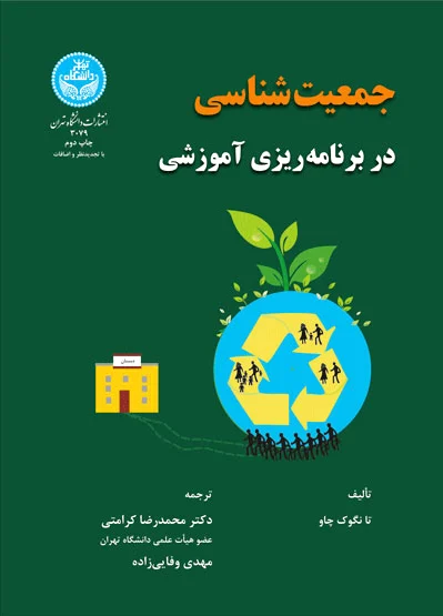 جمعیت شناسی