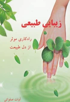 زیبایی طبیعی