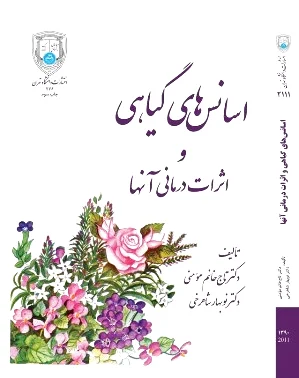 اسانس های گیاهی