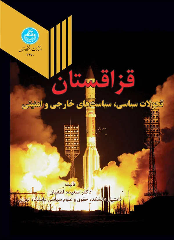 قزاقستان