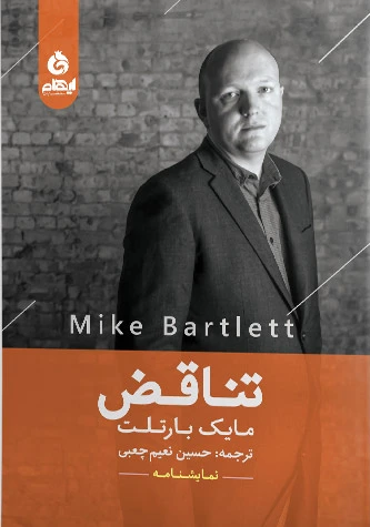 تناقض