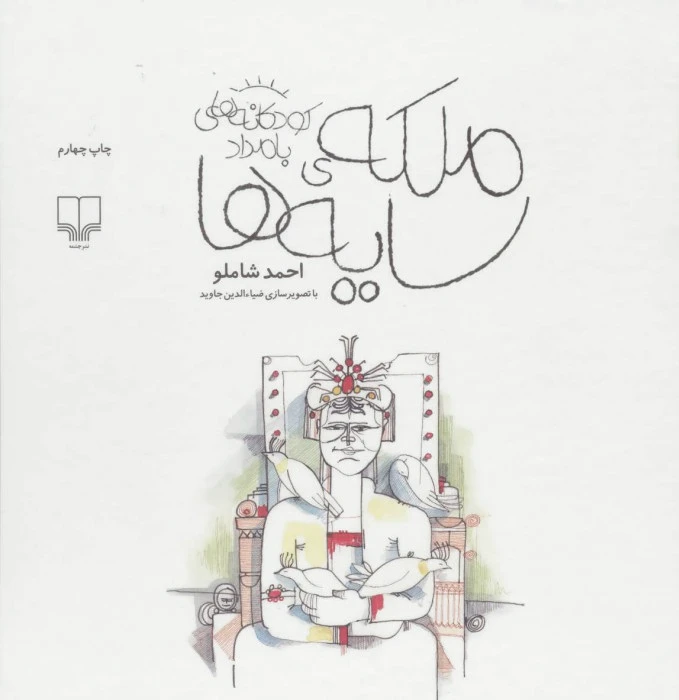 ملکه ی سایه ها