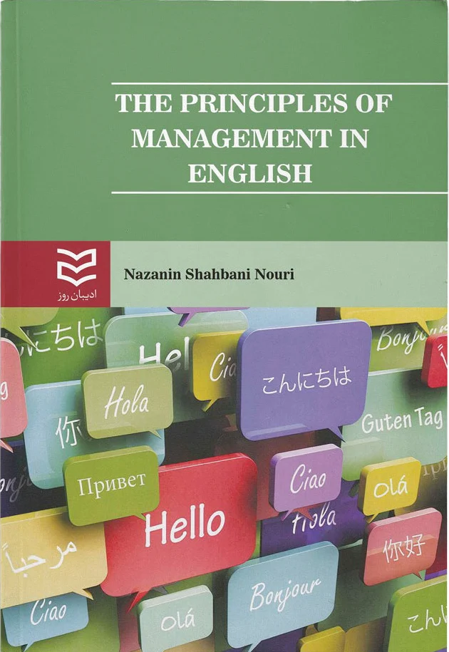The Principles of Management in English