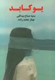 یوکابد