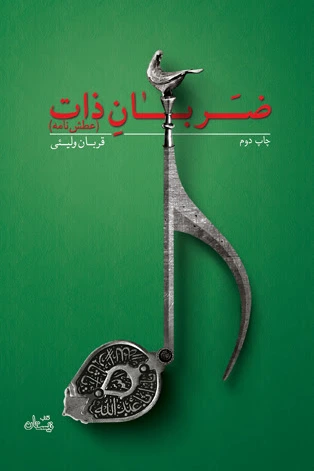ضربان ذات
