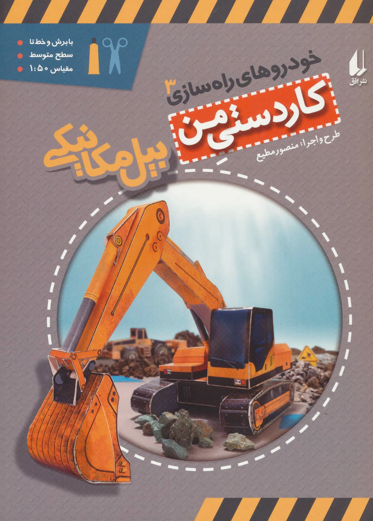 بیل مکانیکی