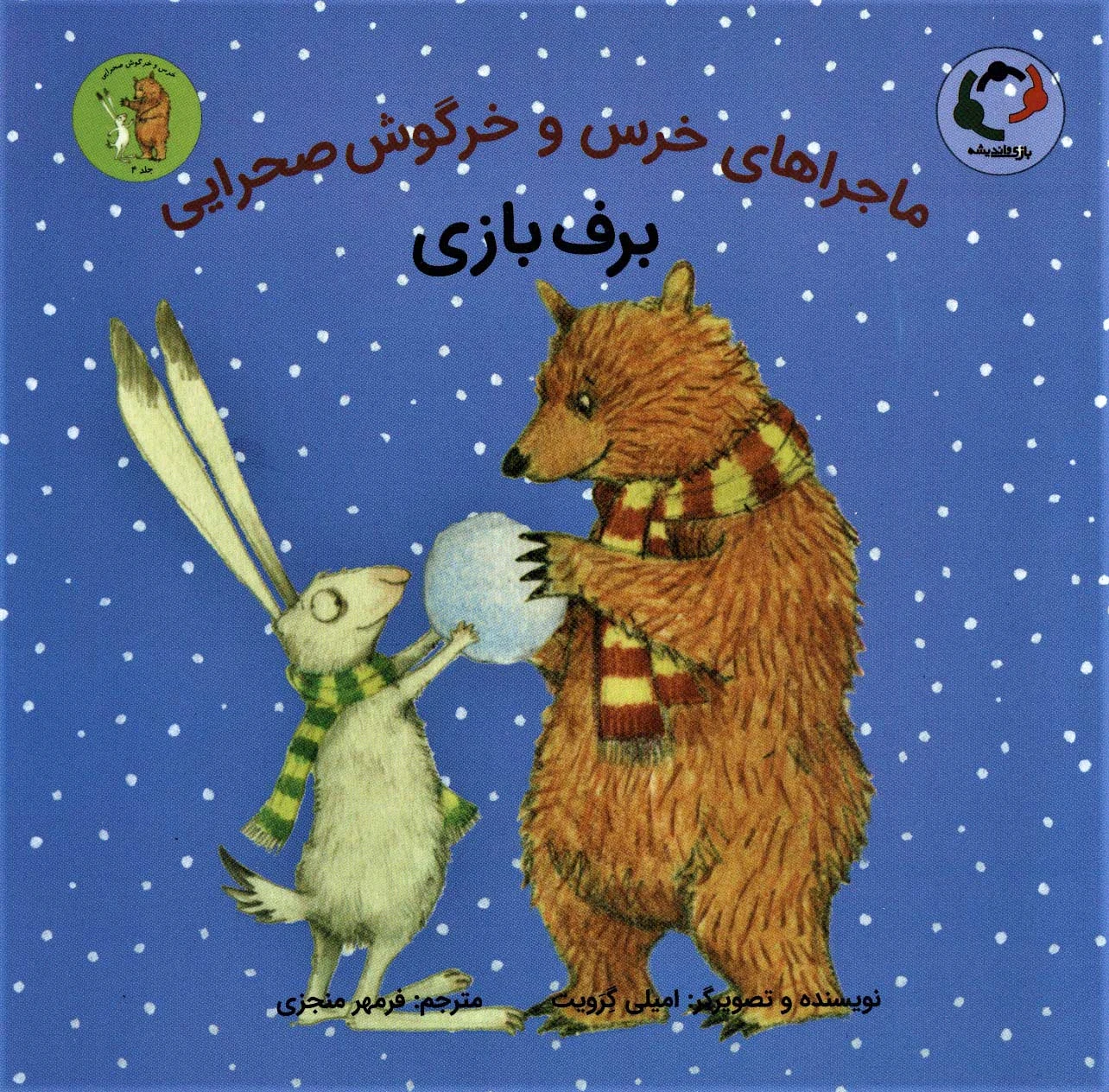برف بازی