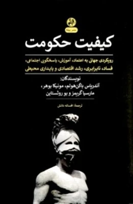 کیفیت حکومت