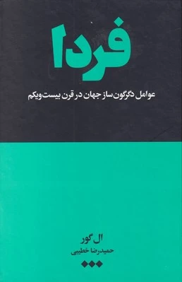 فردا
