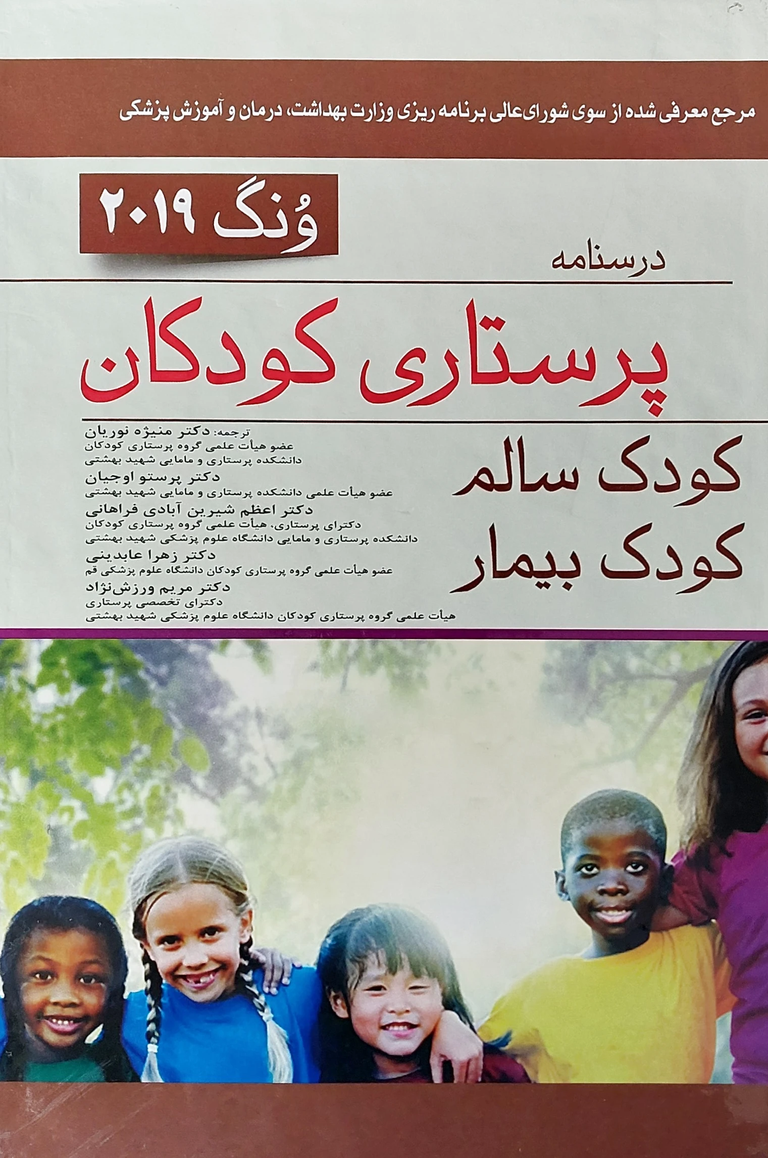 درسنامه پرستاری کودکان