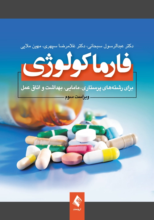 فارماکولوژی