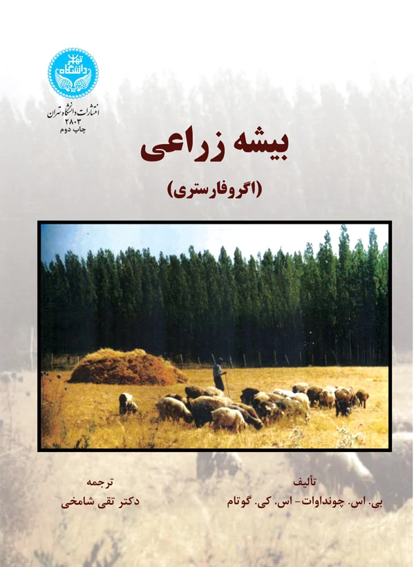 بیشه زراعی