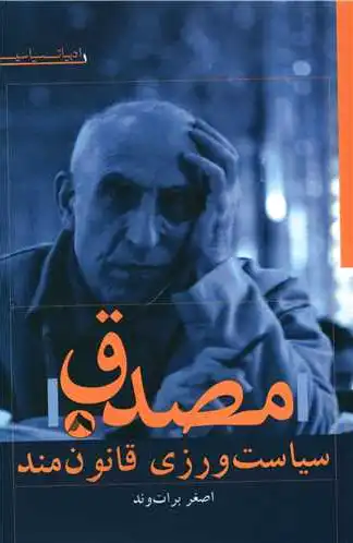مصدق