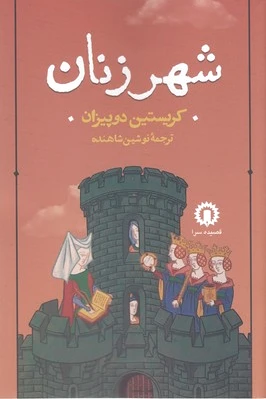 شهر زنان
