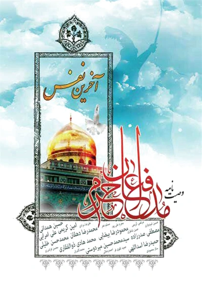 آخرین نفس