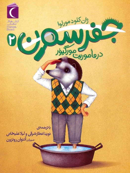 جفرسون 2
