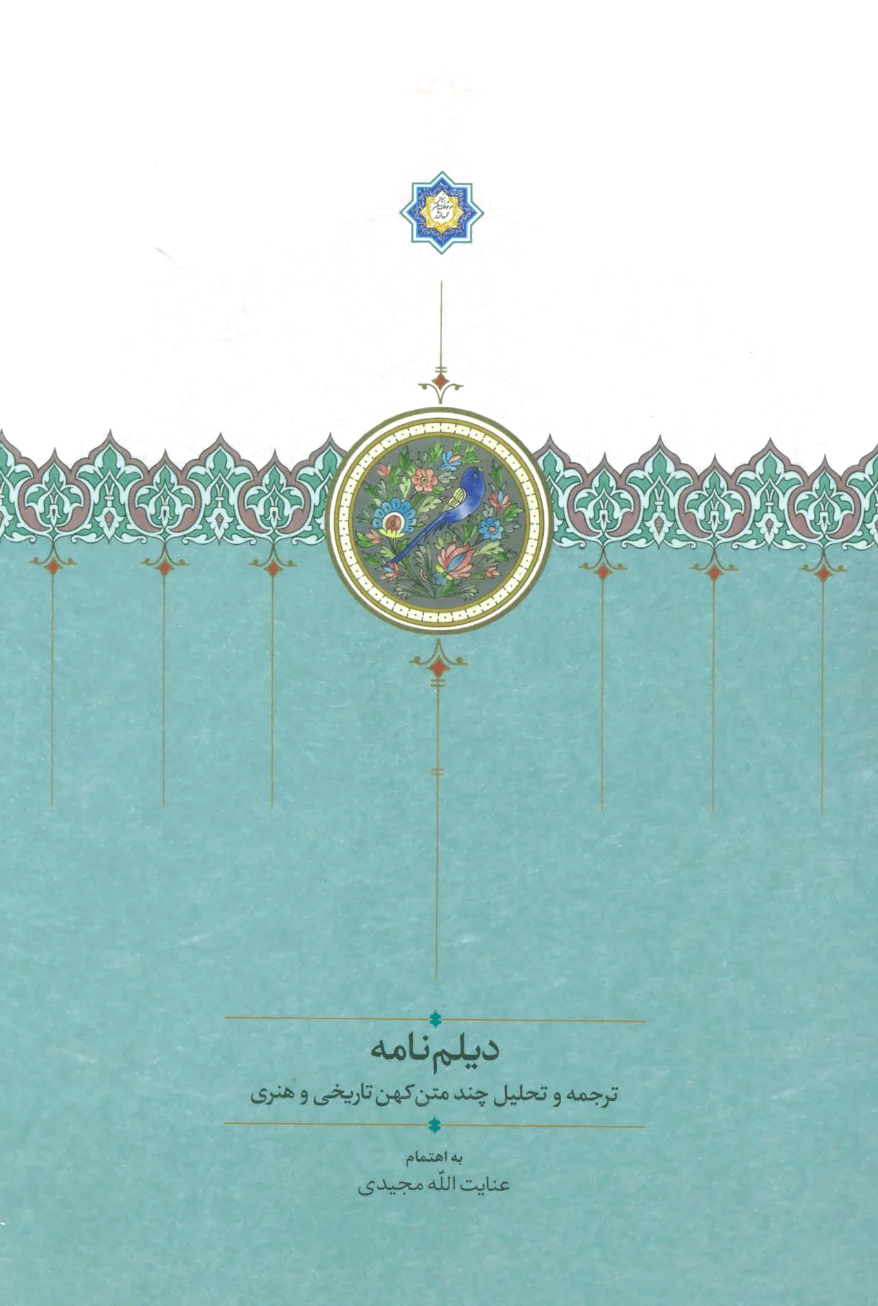 دیلم نامه