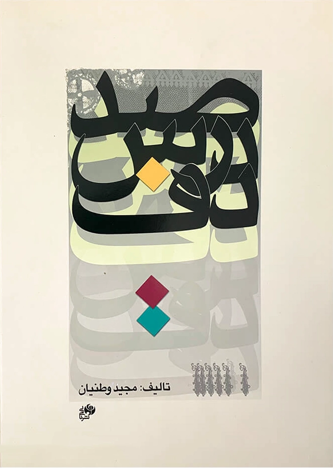 صد درس دف