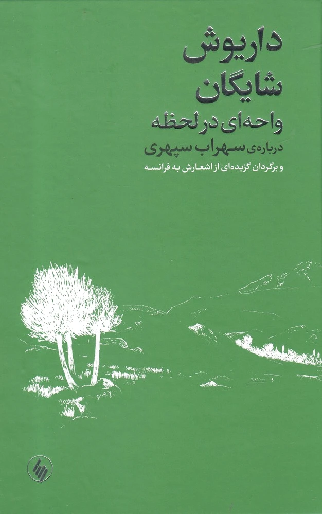 واحه ای در لحظه