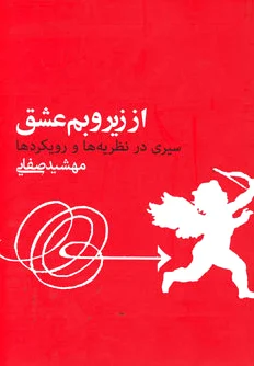 از زیر و بم عشق