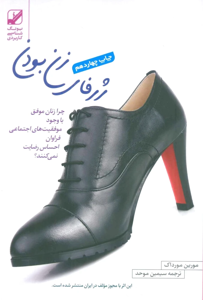 ژرفای زن بودن