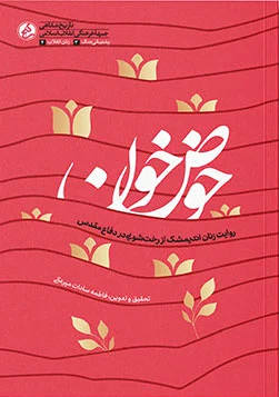 حوض خون