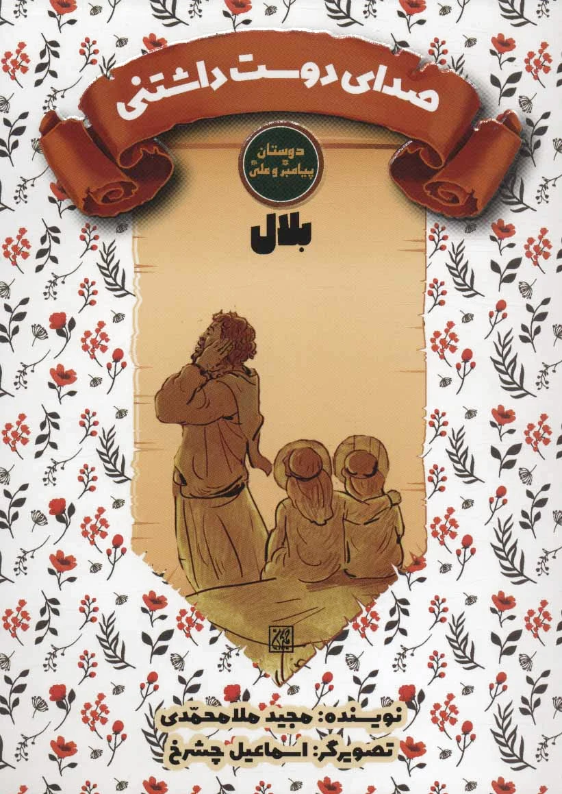 صدای دوست داشتنی