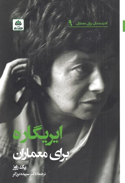 ایریگاره
