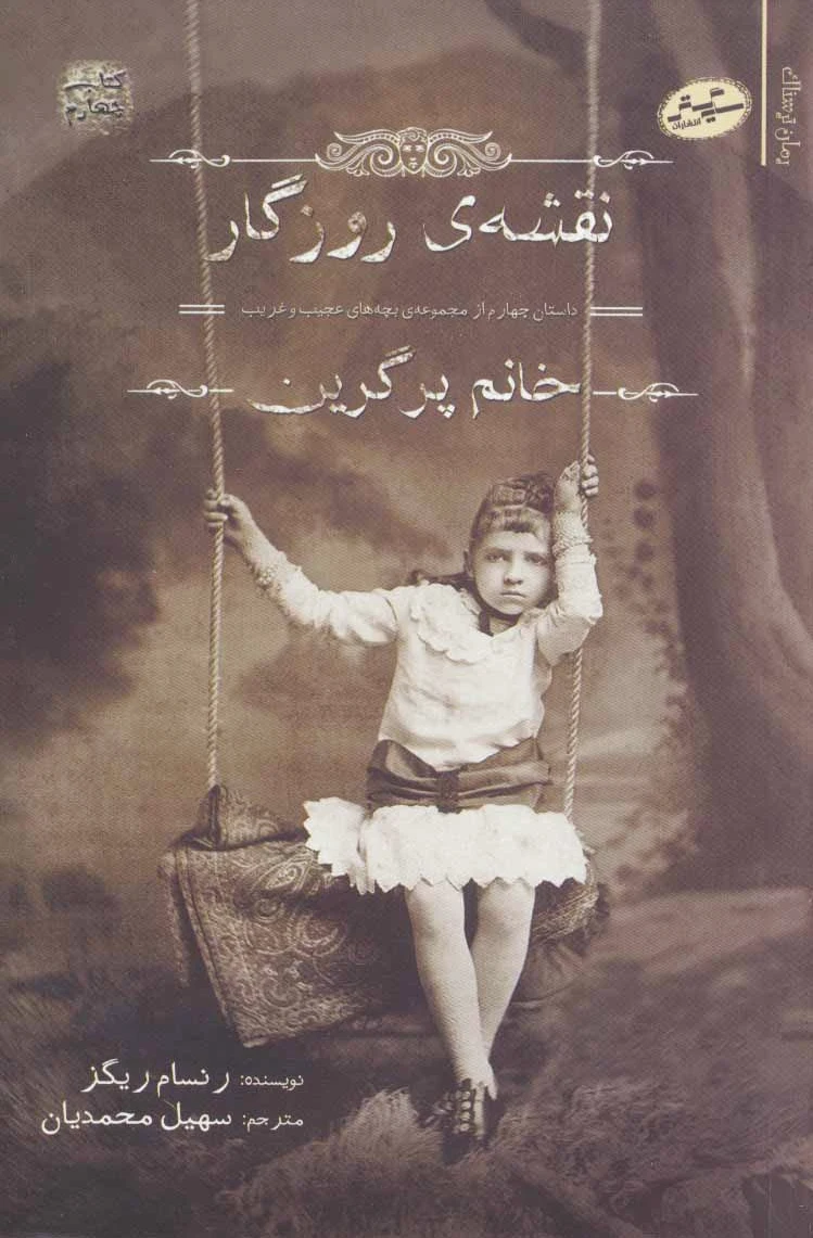 نقشه ی روزگار