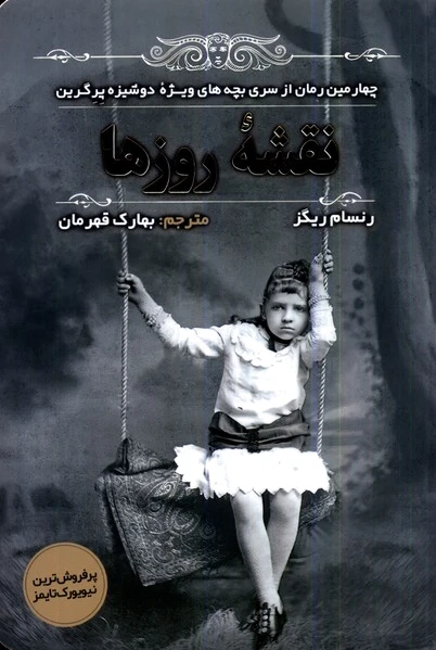 نقشه روزها