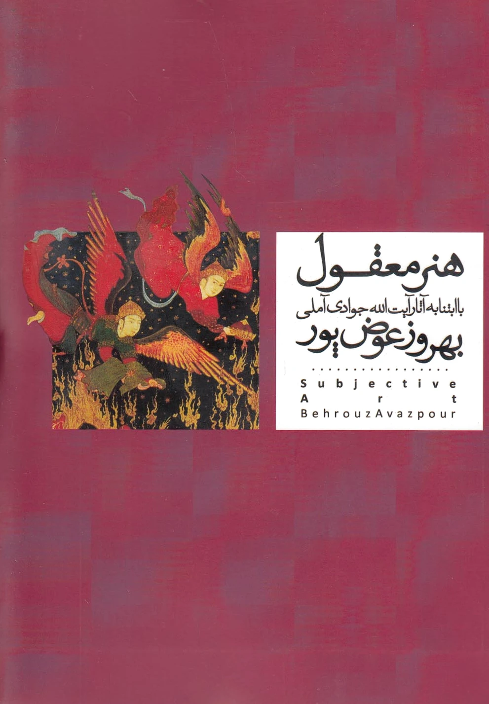 هنر معقول