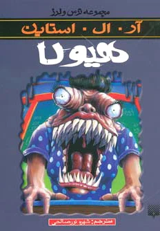 هیولا
