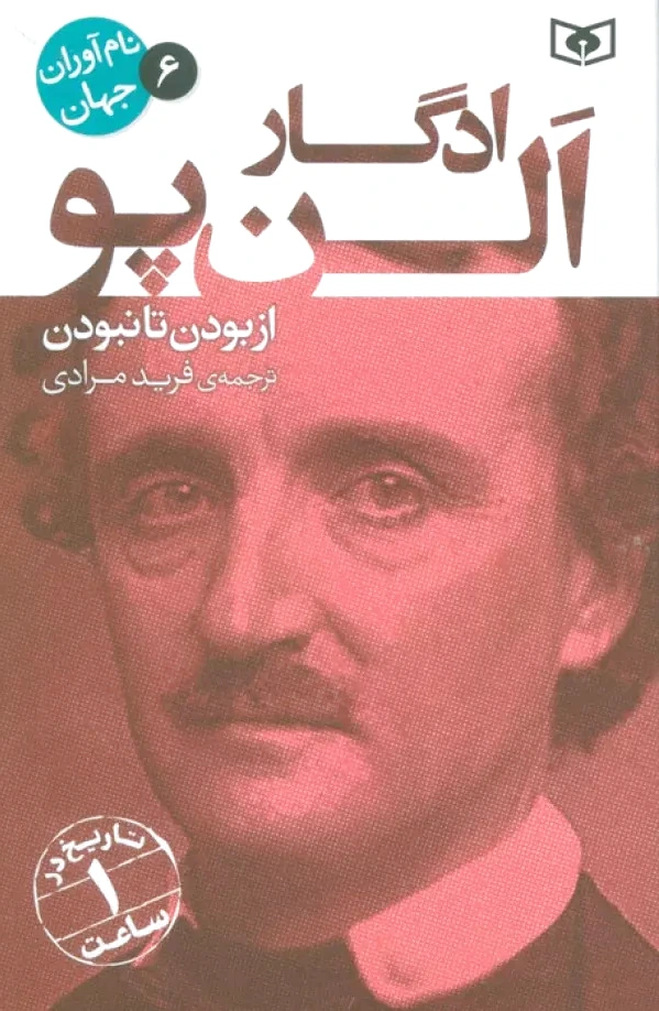 ادگار الن پو