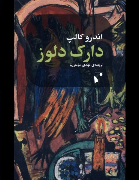 دارک دلوز