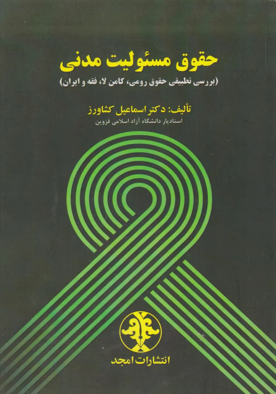 حقوق مسئولیت مدنی